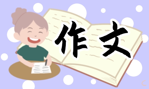 我学会了什么四年级的500字作文